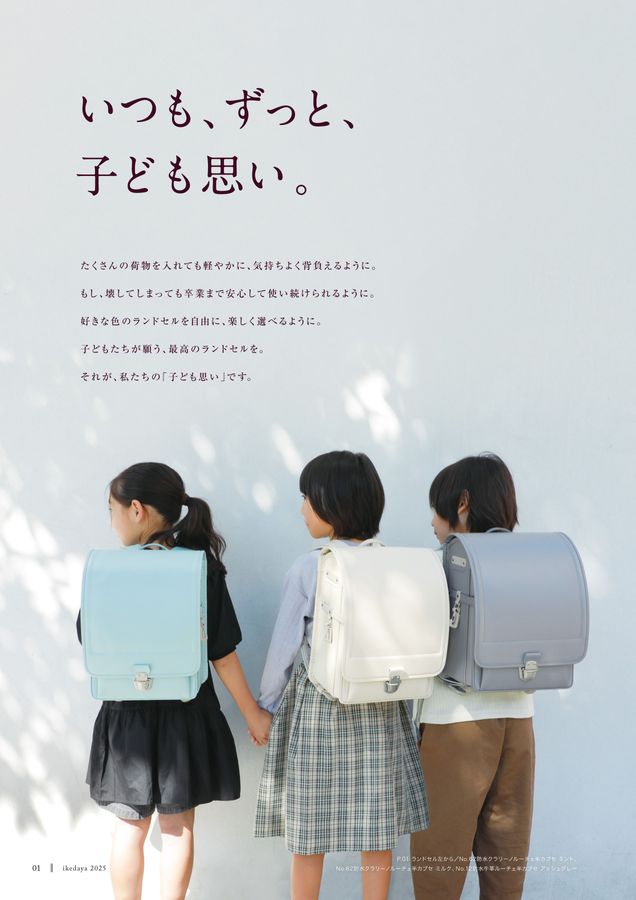 2025池田屋ランドセルカタログ 2025池田屋ランドセルカタログ