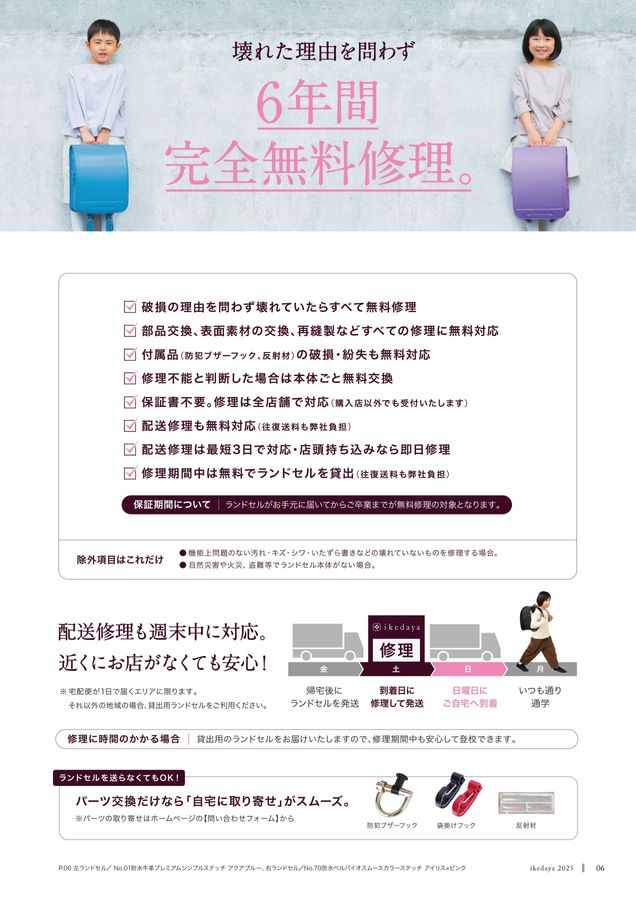 2025池田屋ランドセルカタログ