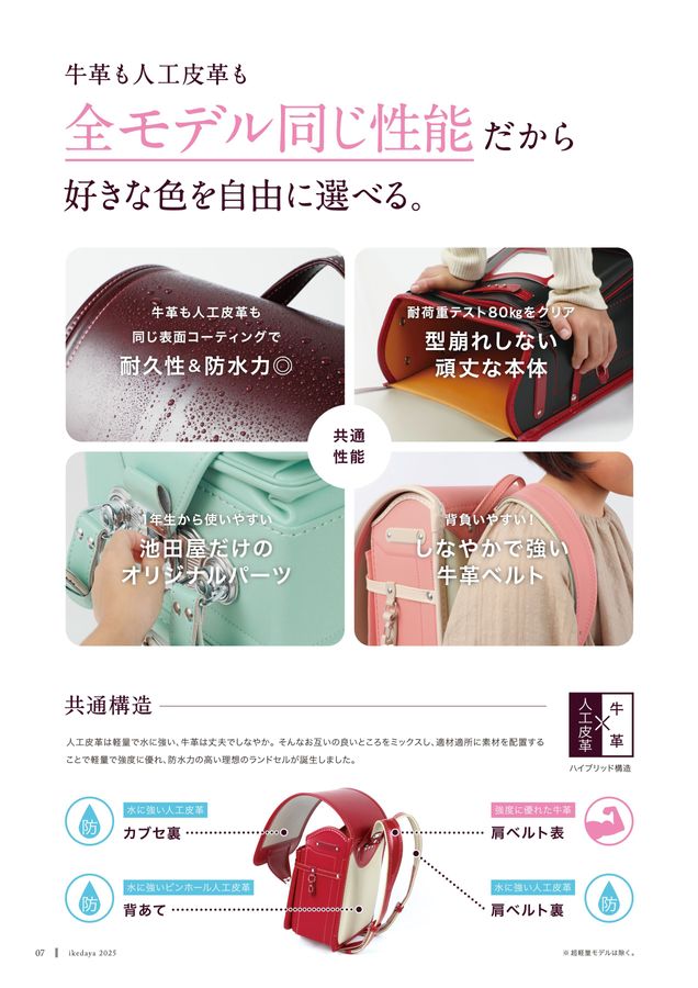 2025池田屋ランドセルカタログ