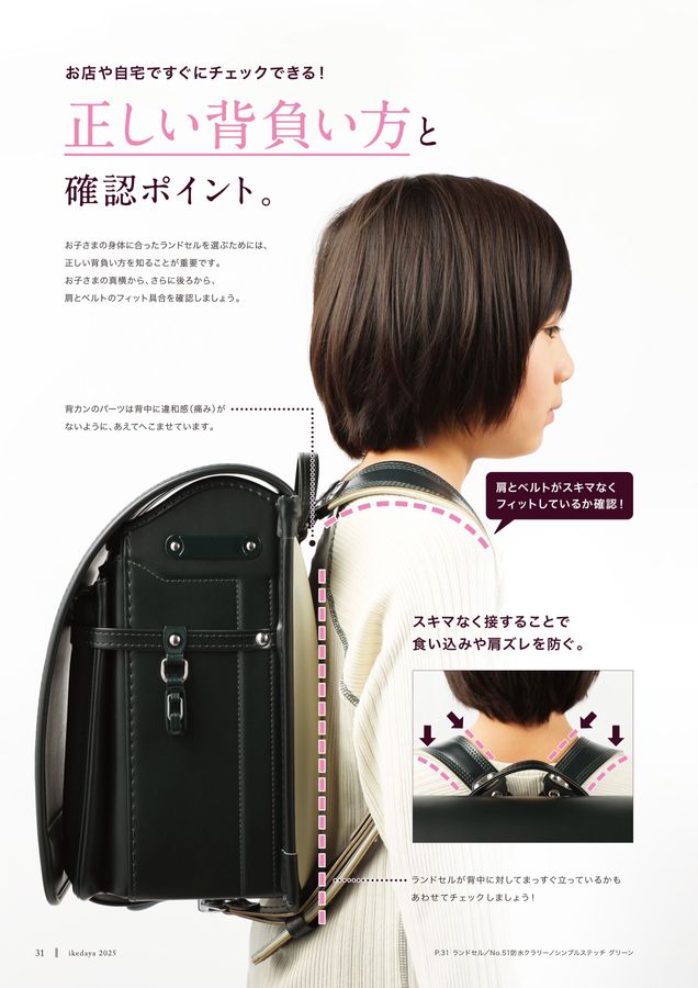 ふわりぃランドセル 2025年度モデル 黒 ブラック 筋違い 日本製