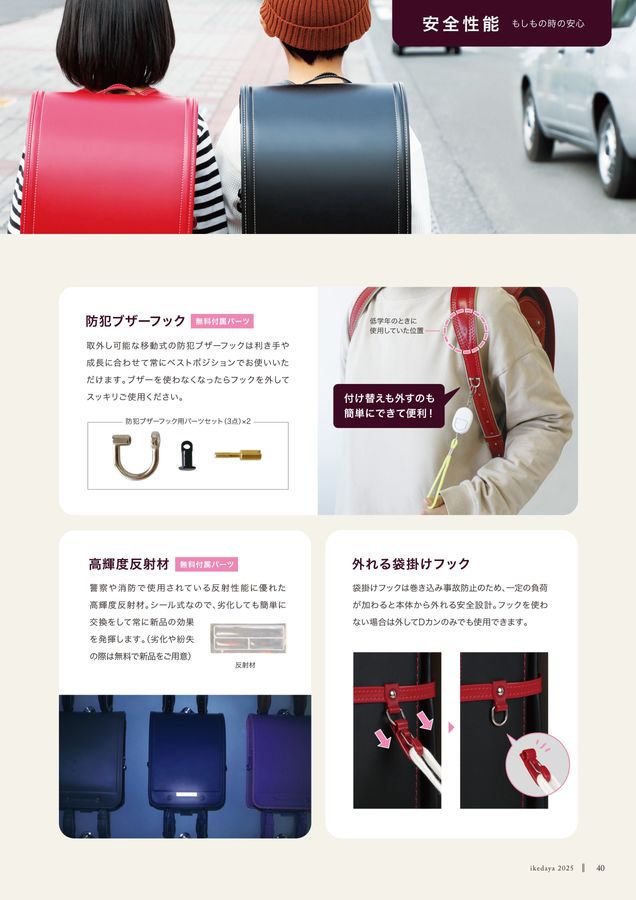 2025池田屋ランドセルカタログ
