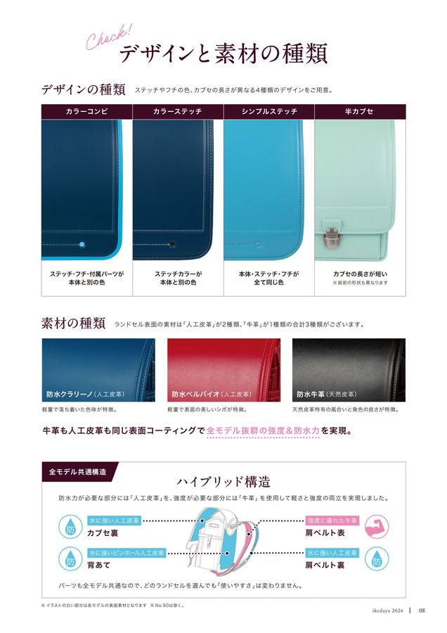 2026_ikedaya_digitalcatalog