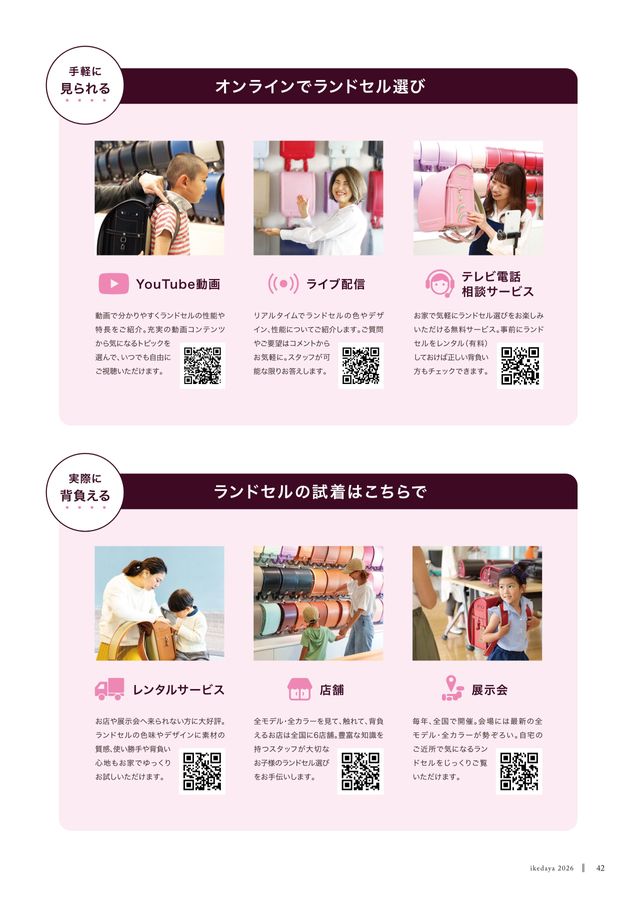 2026_ikedaya_digitalcatalog