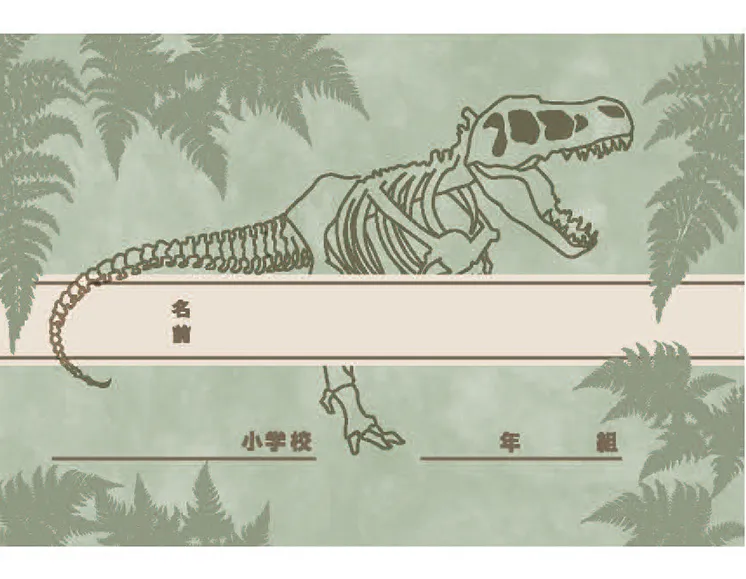 恐竜