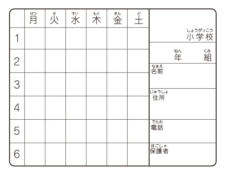 時間割ダウンロード アフターサポート 池田屋ランドセル 公式通販 ぴかちゃんらんどせる