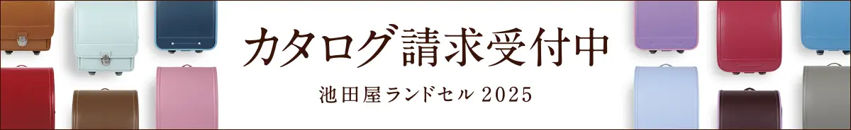 カタログ請求受付中