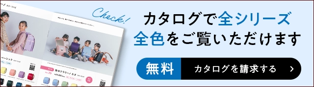 カタログを請求する