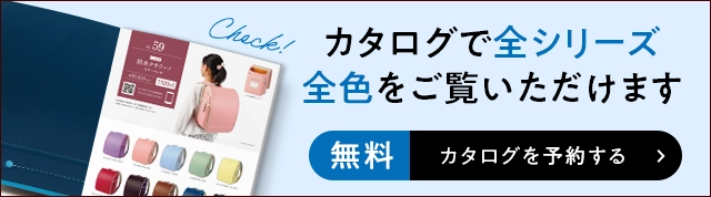 カタログを予約する