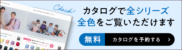 カタログを予約する