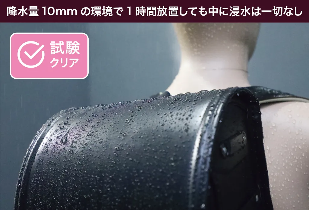 ザーザー振りの雨を1時間浴び続けても 中が一切濡れない！