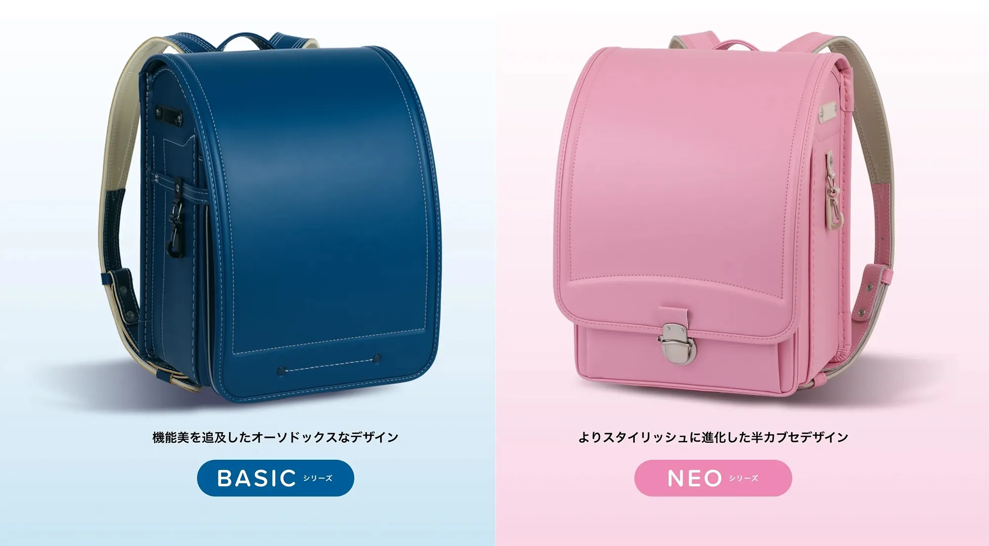 高学年まで飽きないシンプルな2つのデザイン。