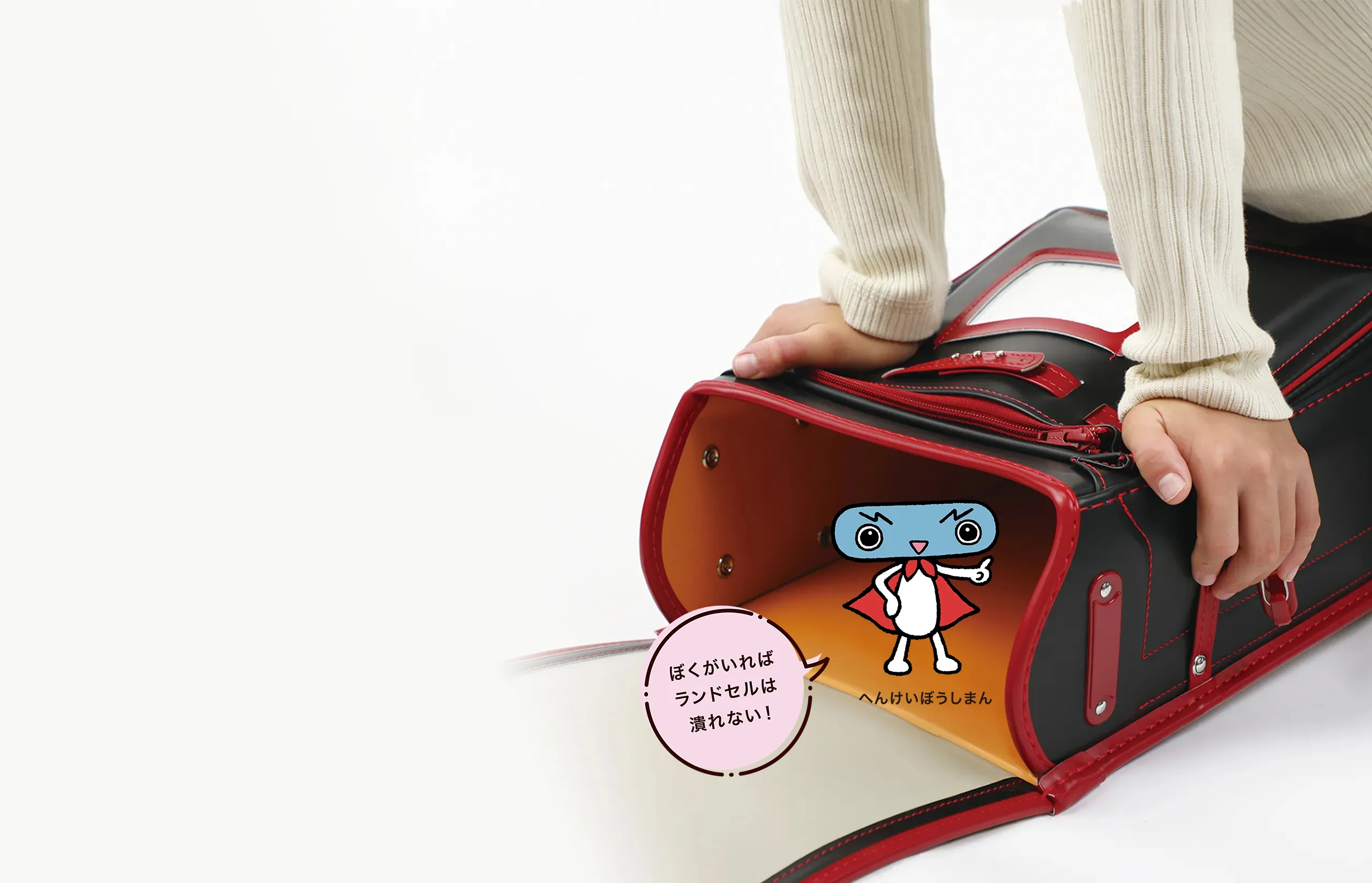 型崩れしない頑丈なランドセル。