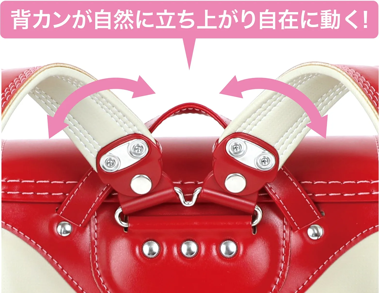 背カンが自然に立ち上がり自在に動く