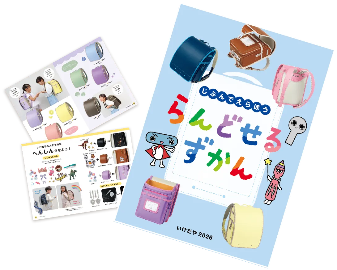 らんどせるずかん