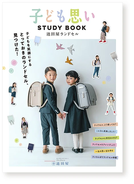 特別カタログ STUDY BOOK