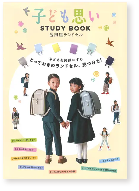 特別カタログ STUDY BOOK