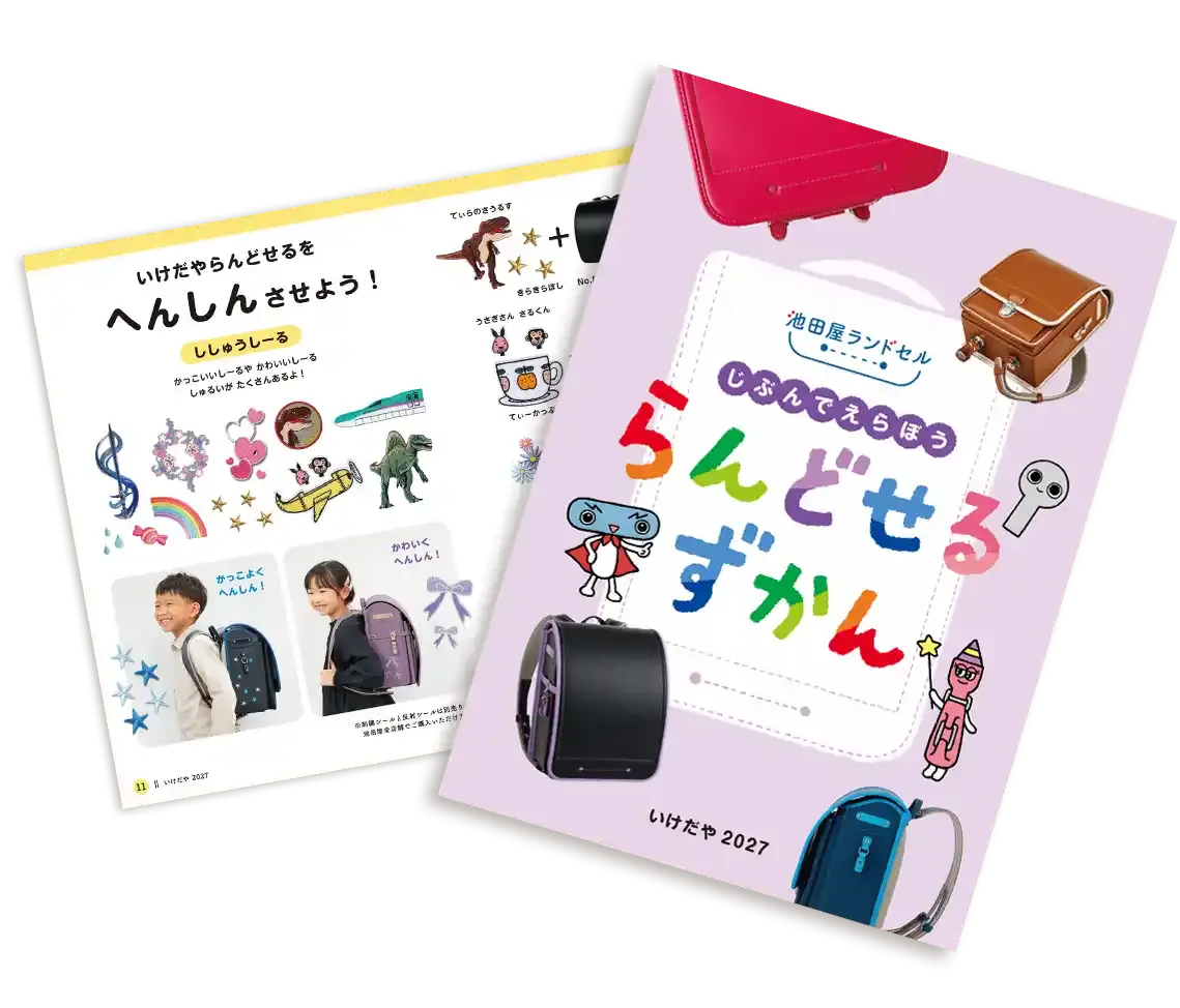 らんどせるずかん