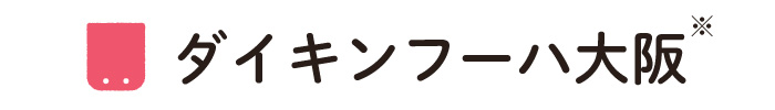 フーハ大阪