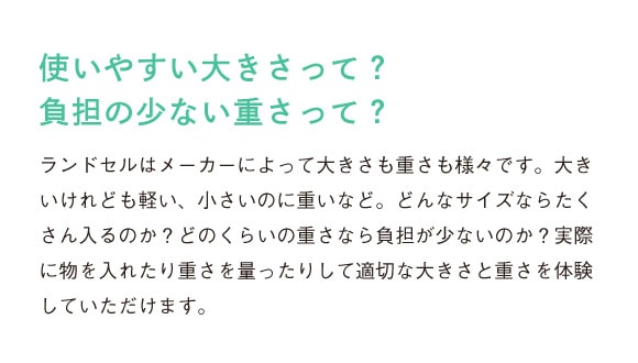 使いやすい大きさって？負担の少ない重さって？