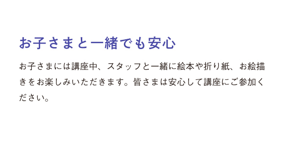 お子さまと一緒でも安心