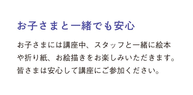 お子さまと一緒でも安心