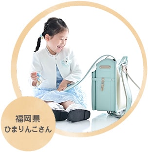 福岡県 ひまりんこさん