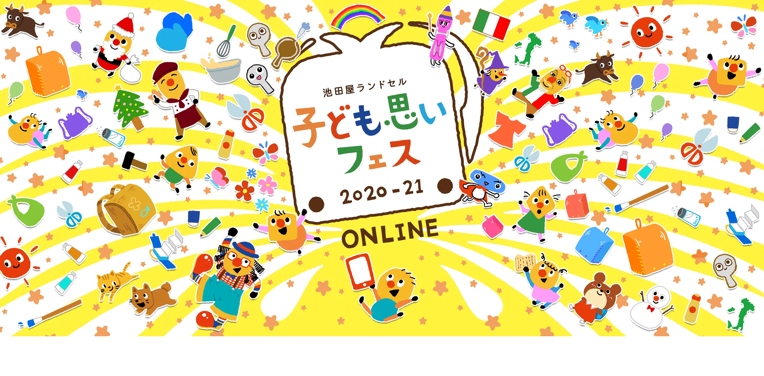 池田屋ランドセル子ども思いフェス
