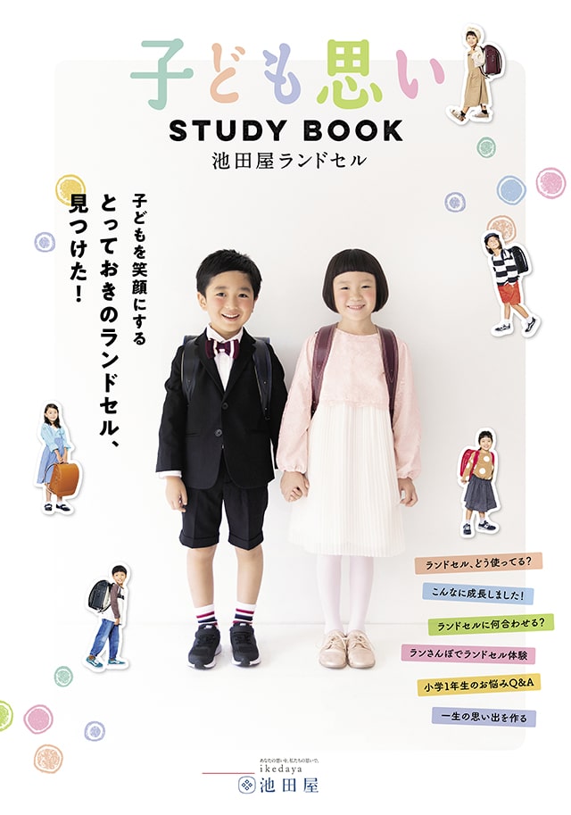 カタログ請求 2023年4月入学用 池田屋ランドセル 公式通販 ぴかちゃんらんどせる