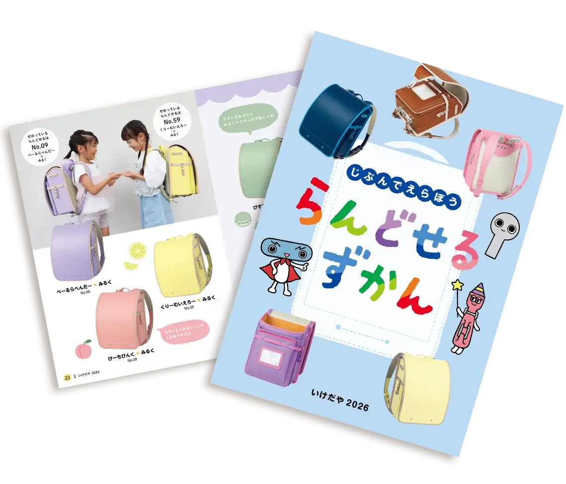 らんどせるずかん