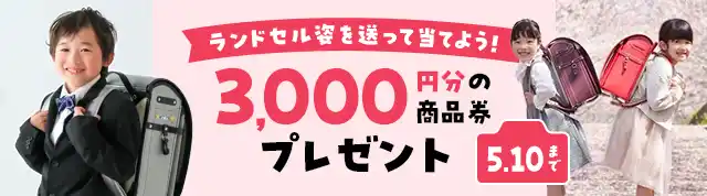 みんなの声と写真 3000円分の商品券プレゼント