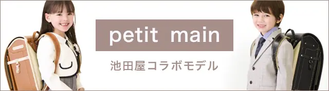 petitmain 池田屋コラボモデル