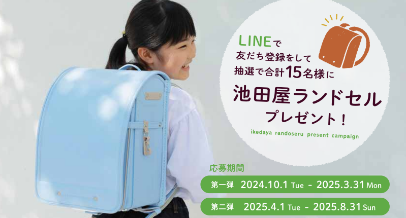 最終値下げ！【美品】池田屋　ランドセル　１年使用 池田屋】ランドセル【最終値下げ】 【公式通販】
