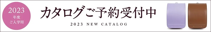 2023年度カタログ請求