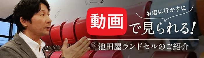 池田屋ランドセル　YouTube お店に行かずに動画で見られる！池田屋ランドセルのご紹介