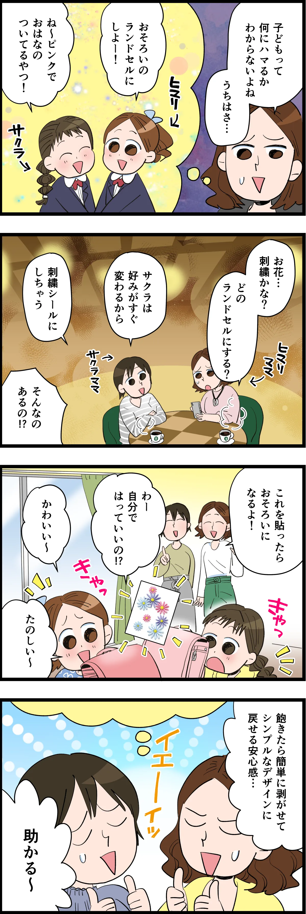 「トレンドと飽きのジレンマを解消する選び方」の4コマ漫画