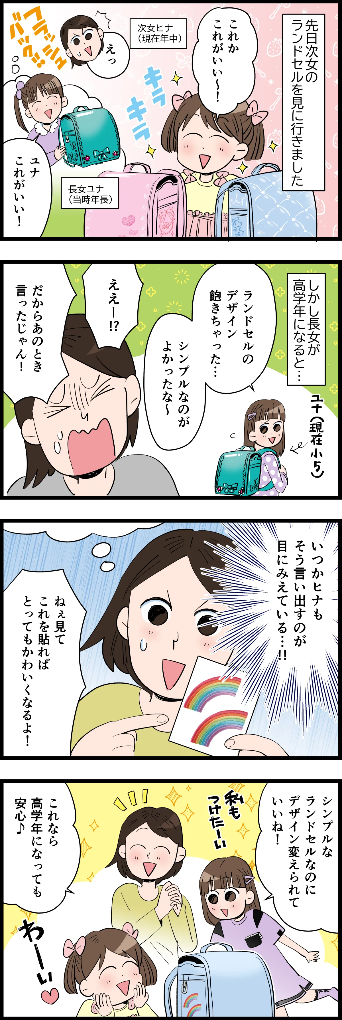 「高学年でのデザインの飽きを防ぐには？」の4コマ漫画