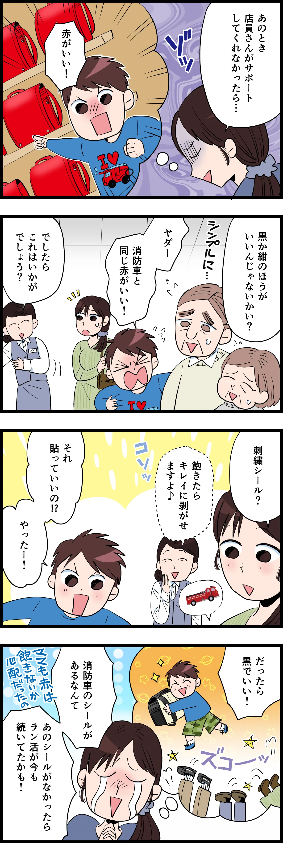 「ランドセル選びで親子の意見が分かれた時は折衷案を」の4コマ漫画