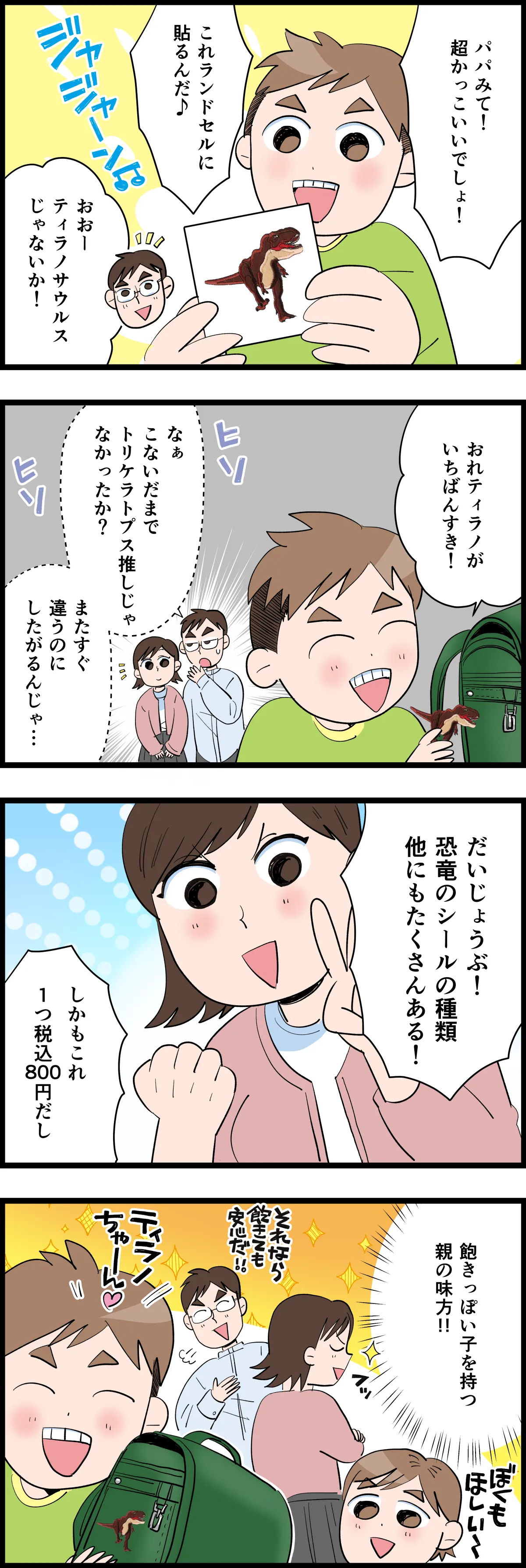 「お子さまの成長と共にデザインをアップデートできるランドセル」の4コマ漫画