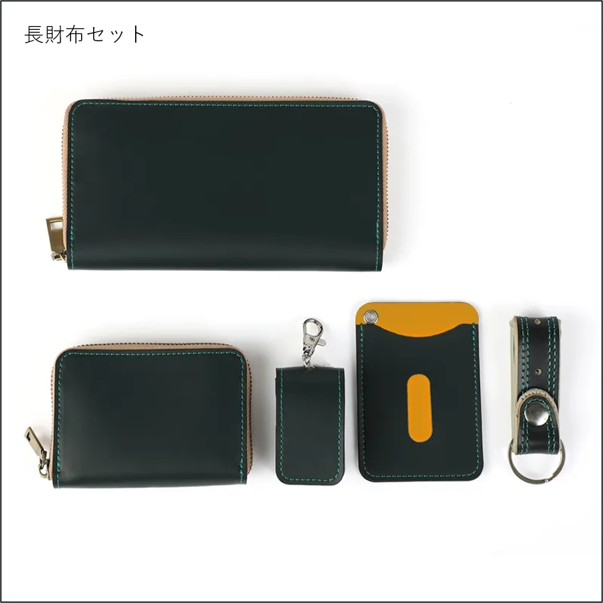 長財布セット