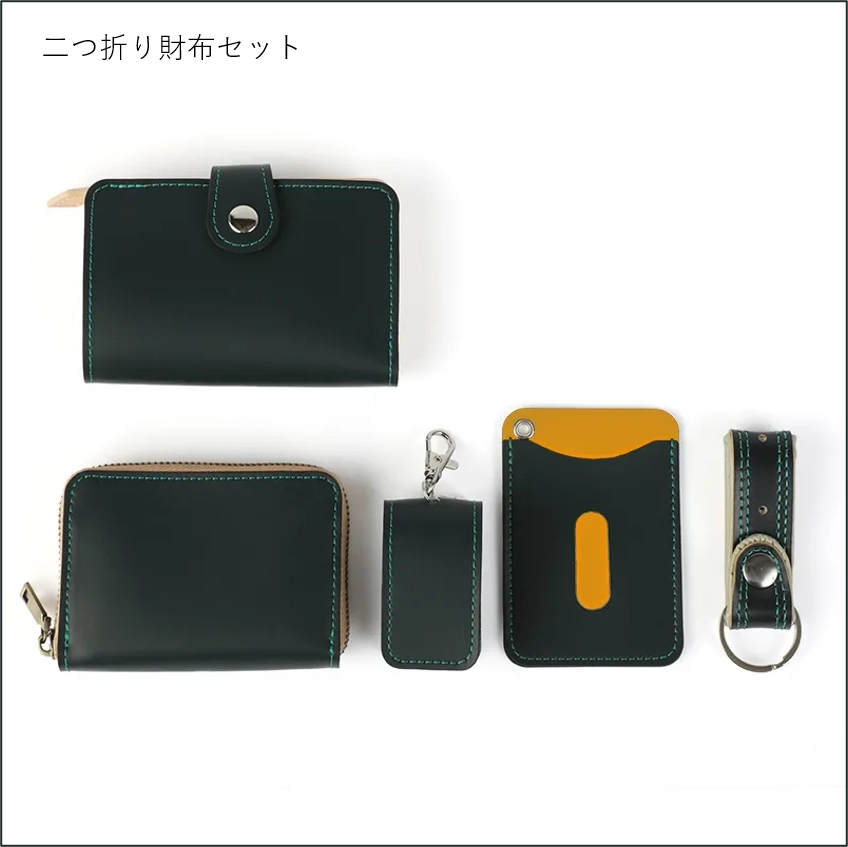 二つ折り財布セット