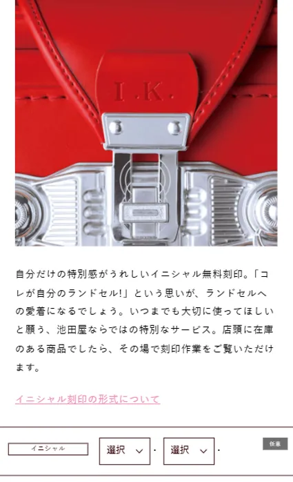 イニシャル刻印の仕上がりイメージ