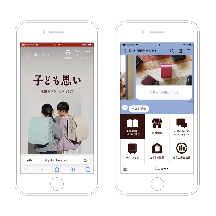 池田屋ランドセル ホームページとLINE