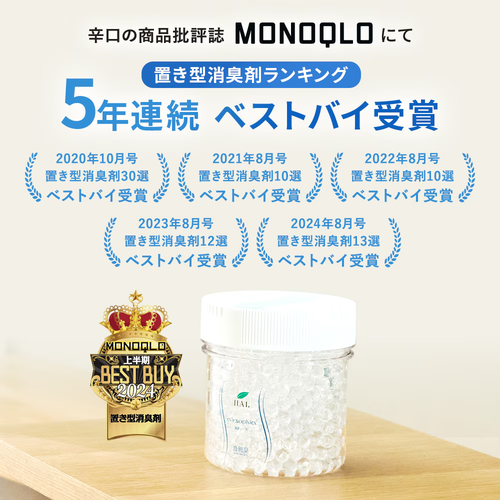 エアソフィア消臭ビーズ 140g