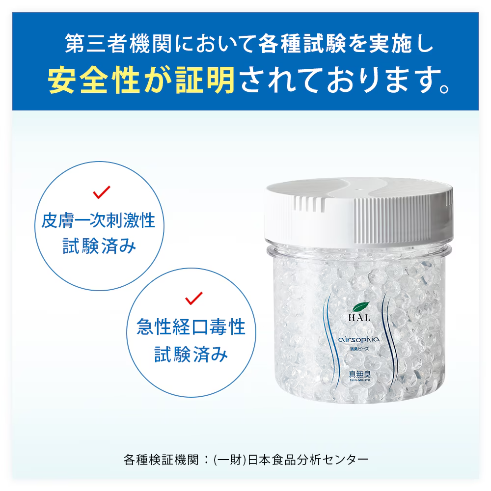 エアソフィア消臭ビーズ 600g