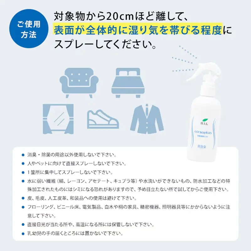 エアソフィア除菌消臭ミスト 300ml