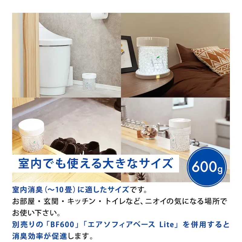 エアソフィア消臭ビーズ 600g