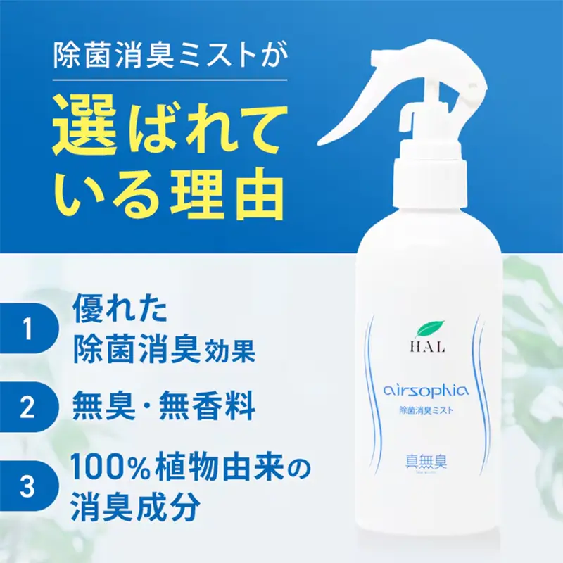 エアソフィア除菌消臭ミスト 300ml