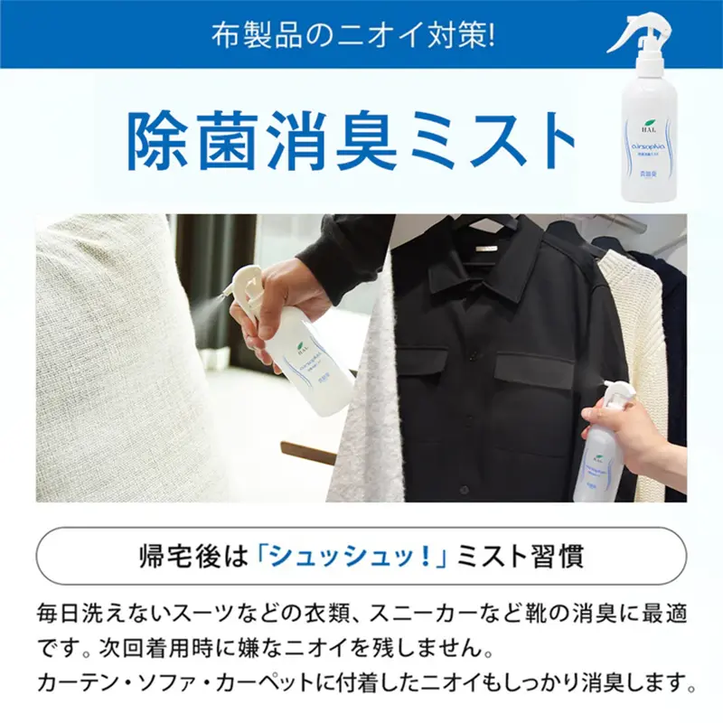 エアソフィア除菌消臭ミスト 300ml