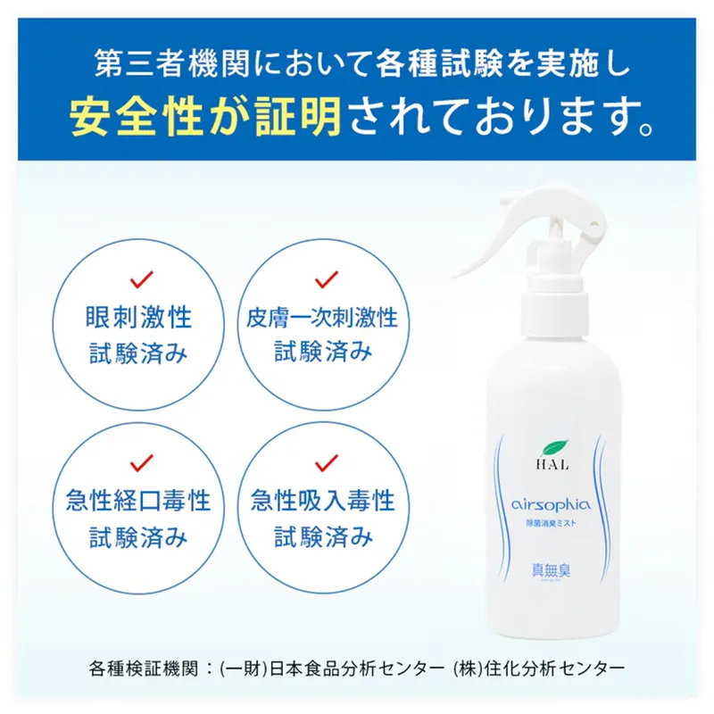 エアソフィア除菌消臭ミスト 300ml
