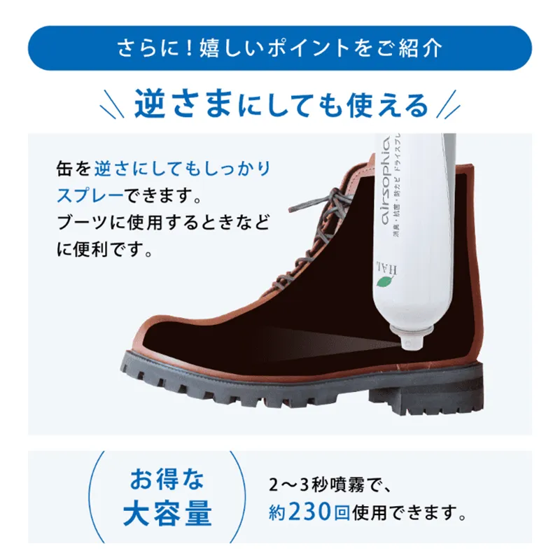 エアソフィア消臭ドライスプレー